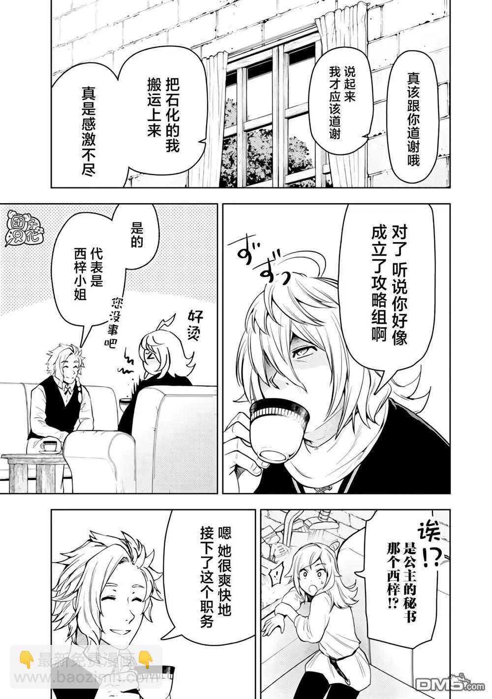 迷宮指路人 - 第49話 - 3