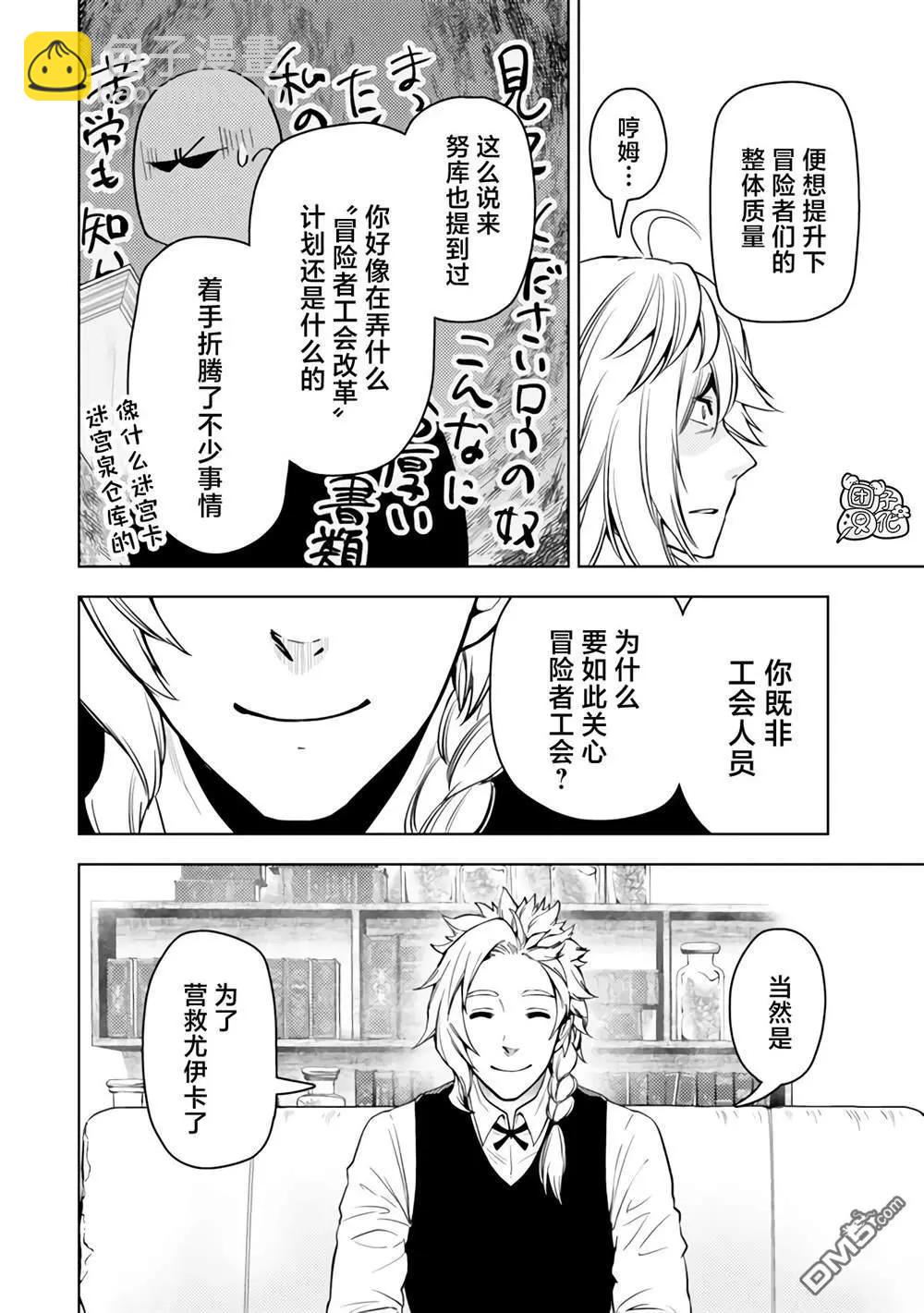 迷宮指路人 - 第49話 - 6