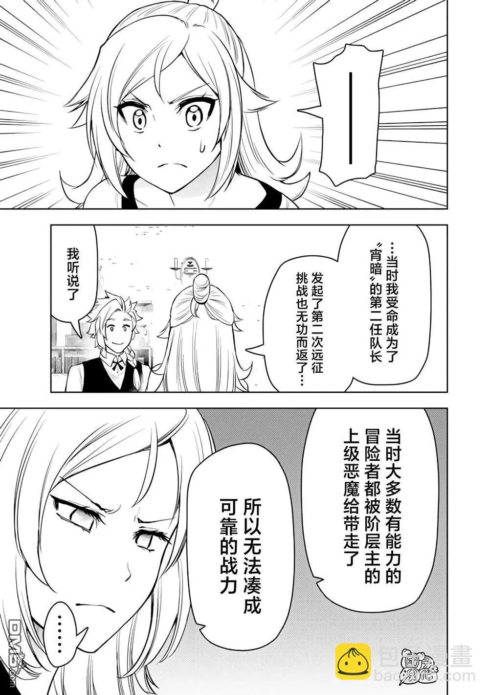 迷宮指路人 - 第49話 - 7