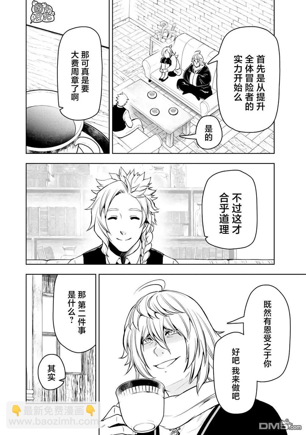 迷宮指路人 - 第49話 - 8