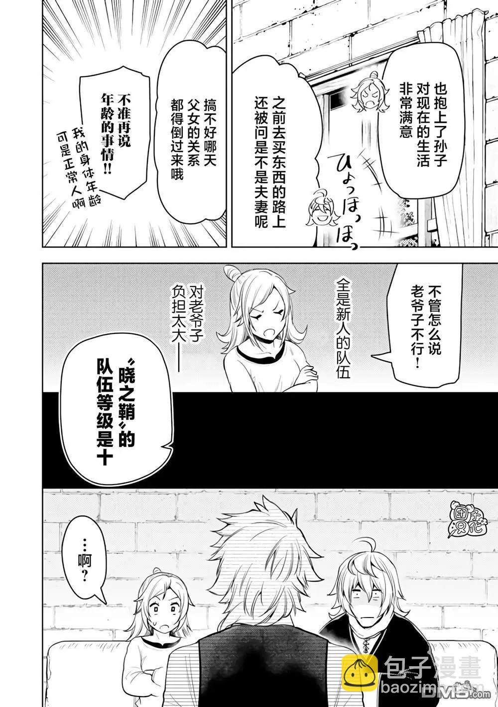 迷宮指路人 - 第49話 - 2