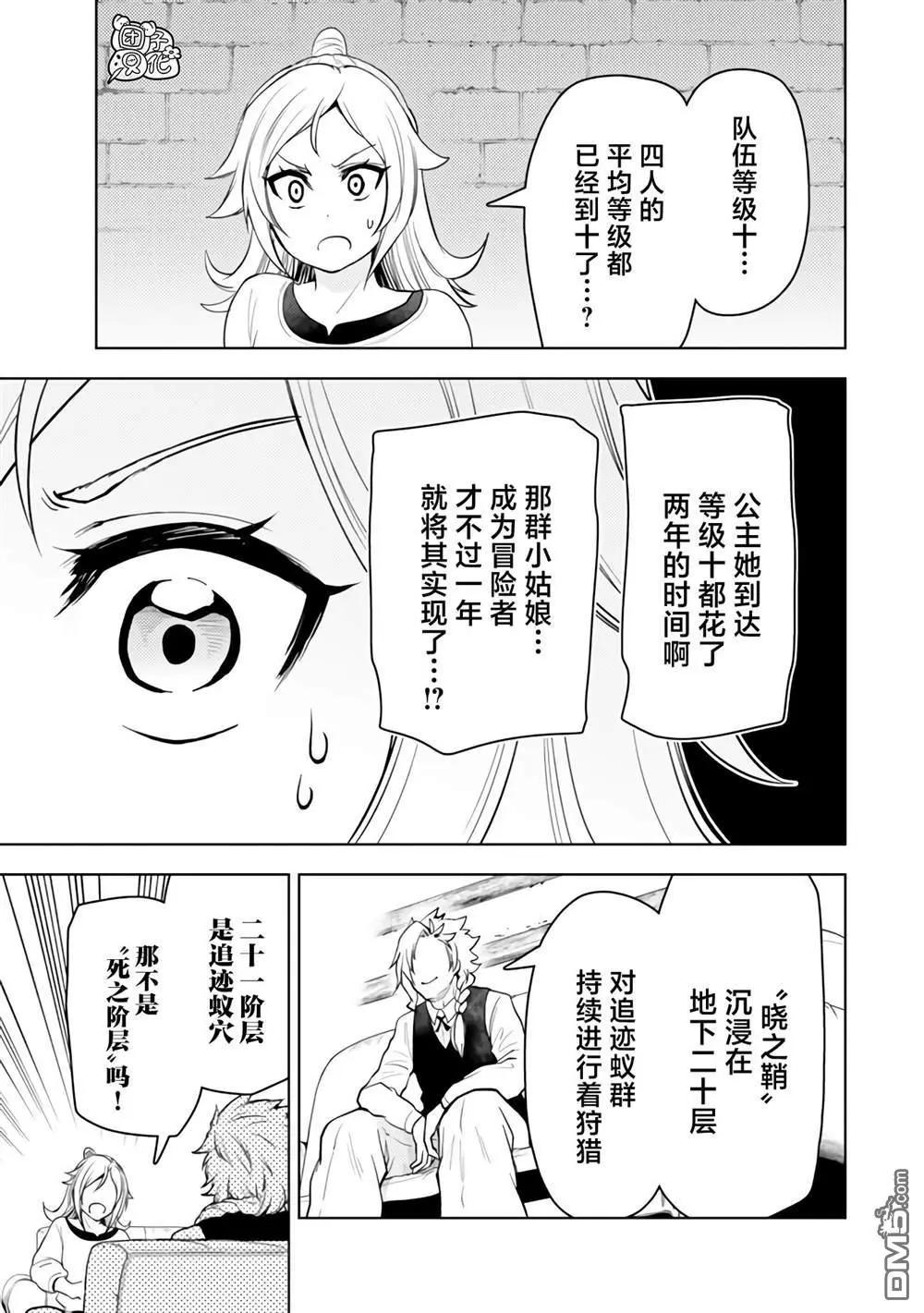 迷宮指路人 - 第49話 - 3