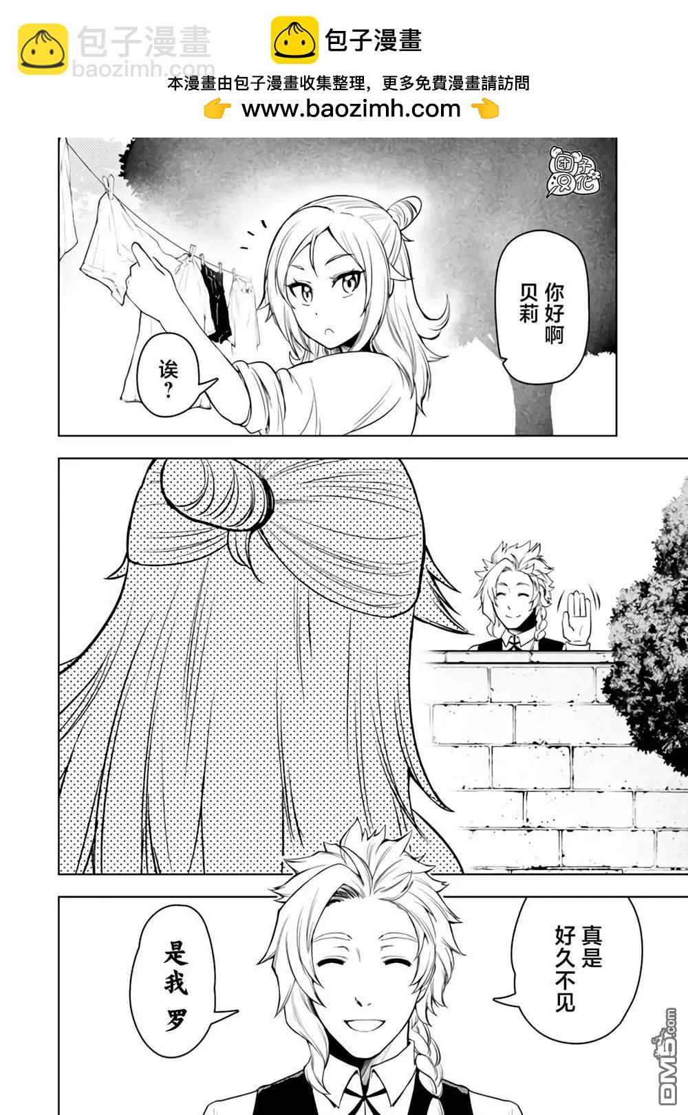 迷宮指路人 - 第49話 - 2