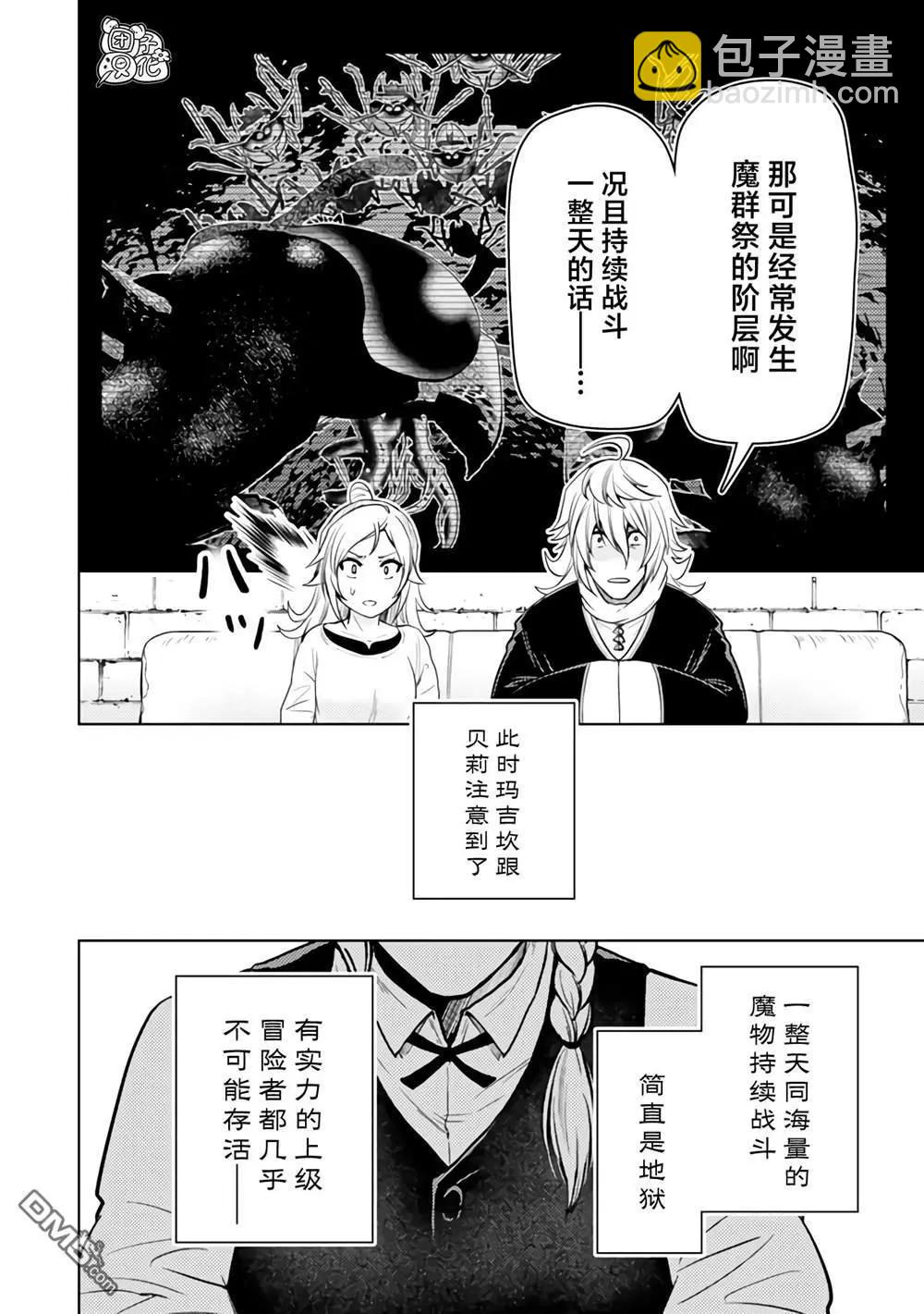 迷宮指路人 - 第49話 - 4