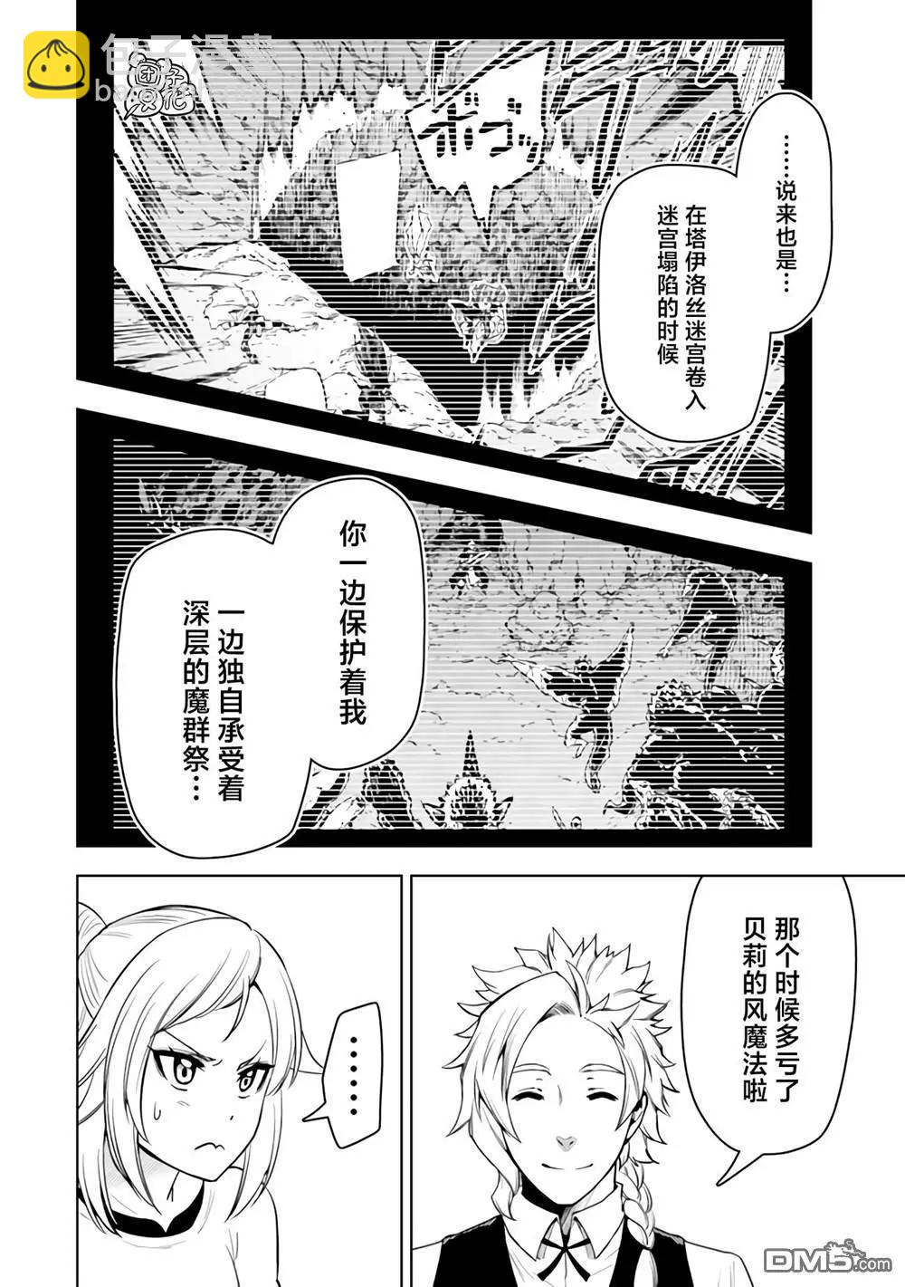 迷宮指路人 - 第49話 - 6