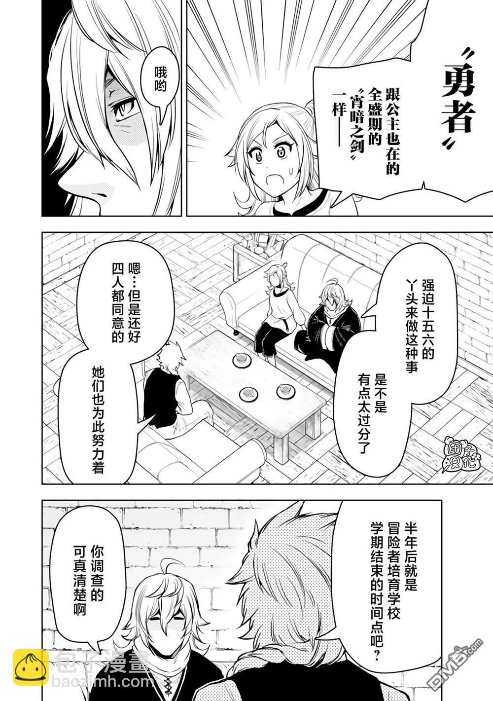 迷宮指路人 - 第49話 - 8