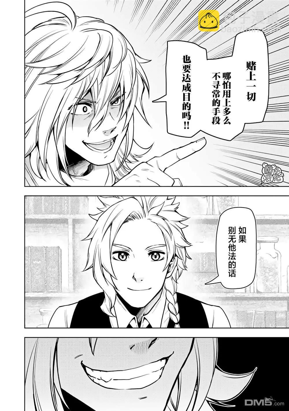 迷宮指路人 - 第49話 - 2