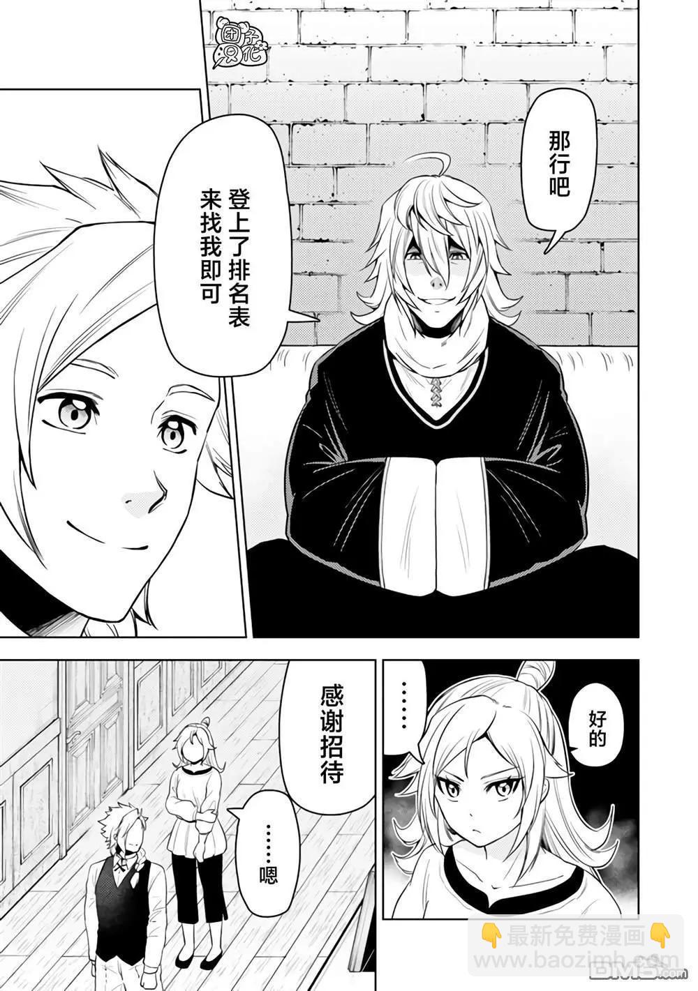 迷宮指路人 - 第49話 - 3