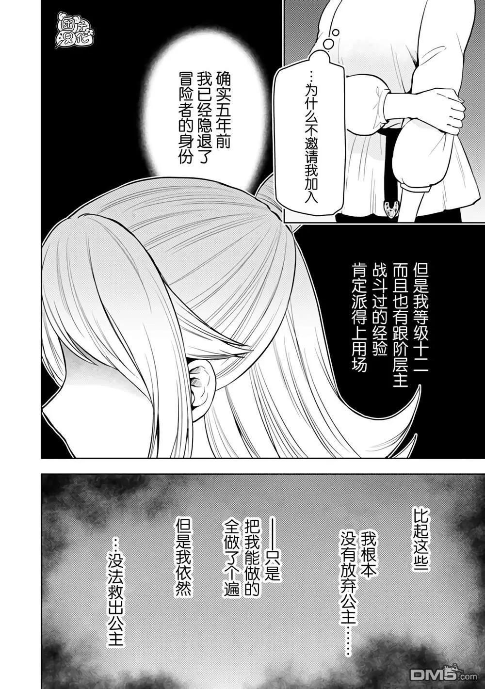 迷宮指路人 - 第49話 - 4