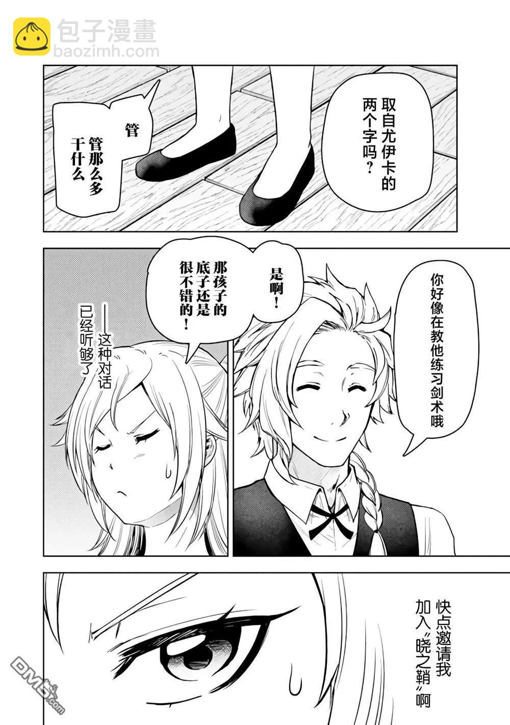 迷宮指路人 - 第49話 - 8