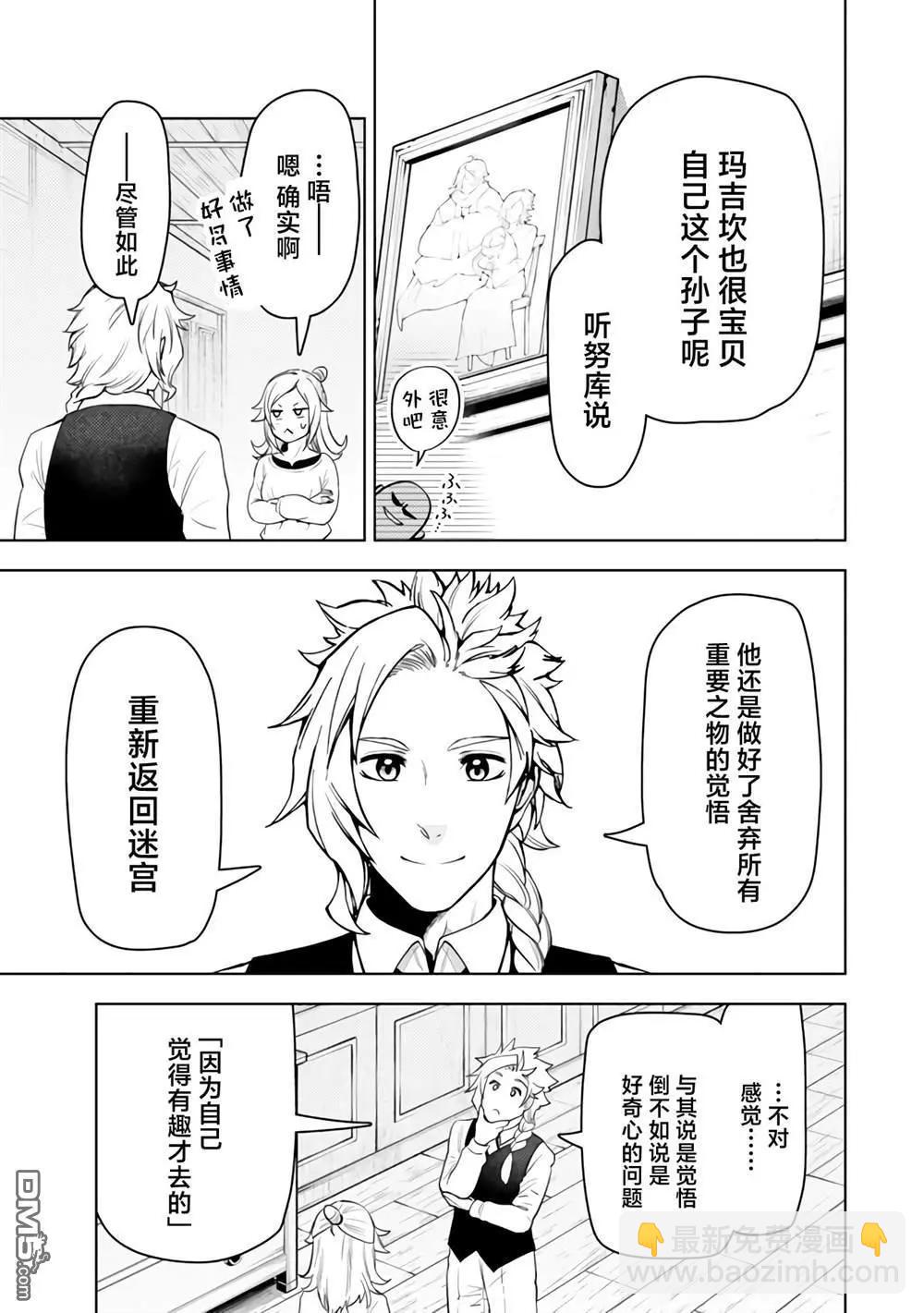 迷宮指路人 - 第49話 - 1