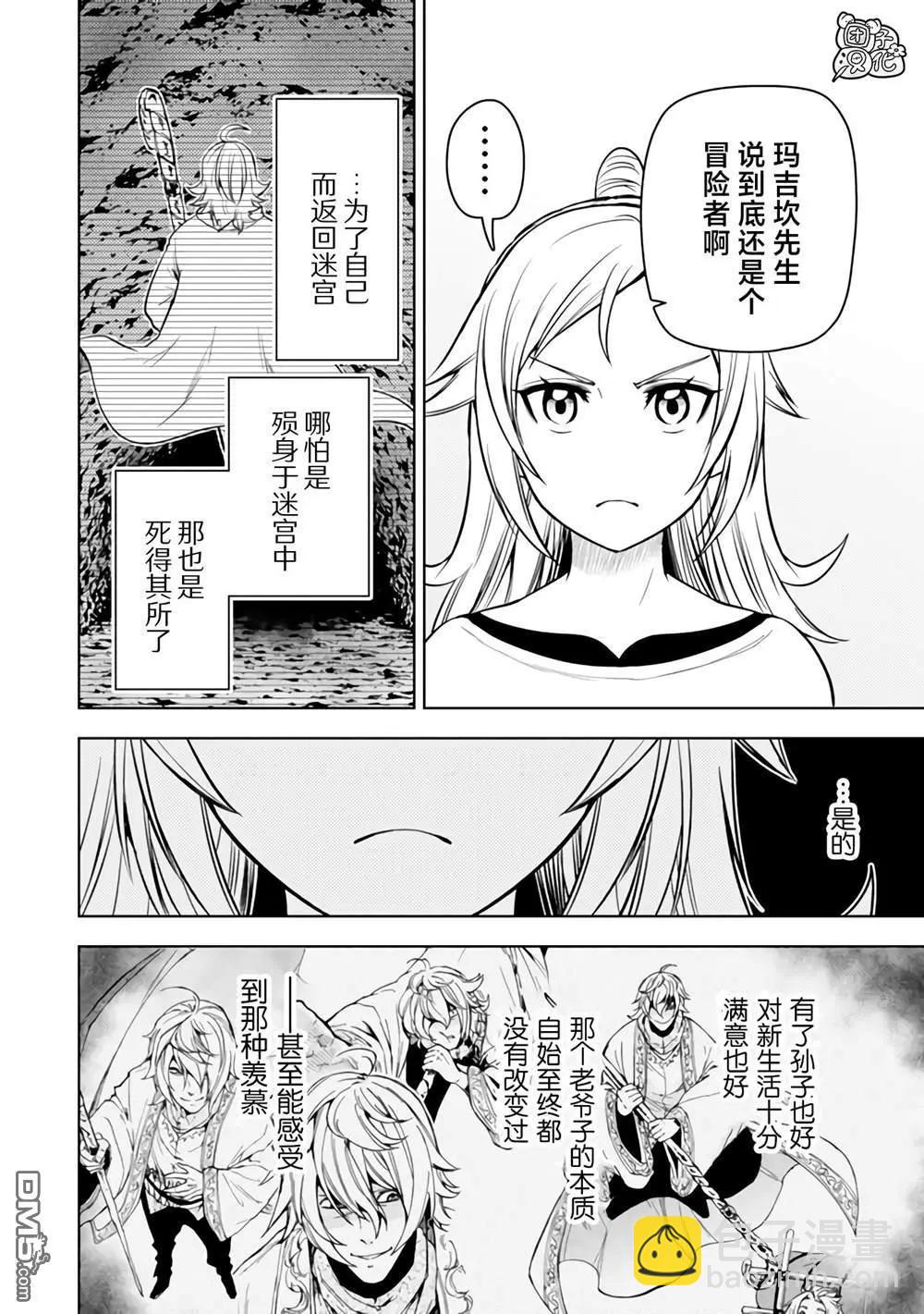 迷宮指路人 - 第49話 - 2