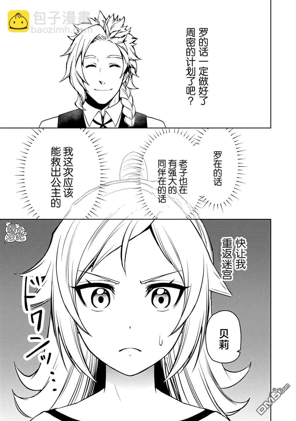 迷宮指路人 - 第49話 - 3