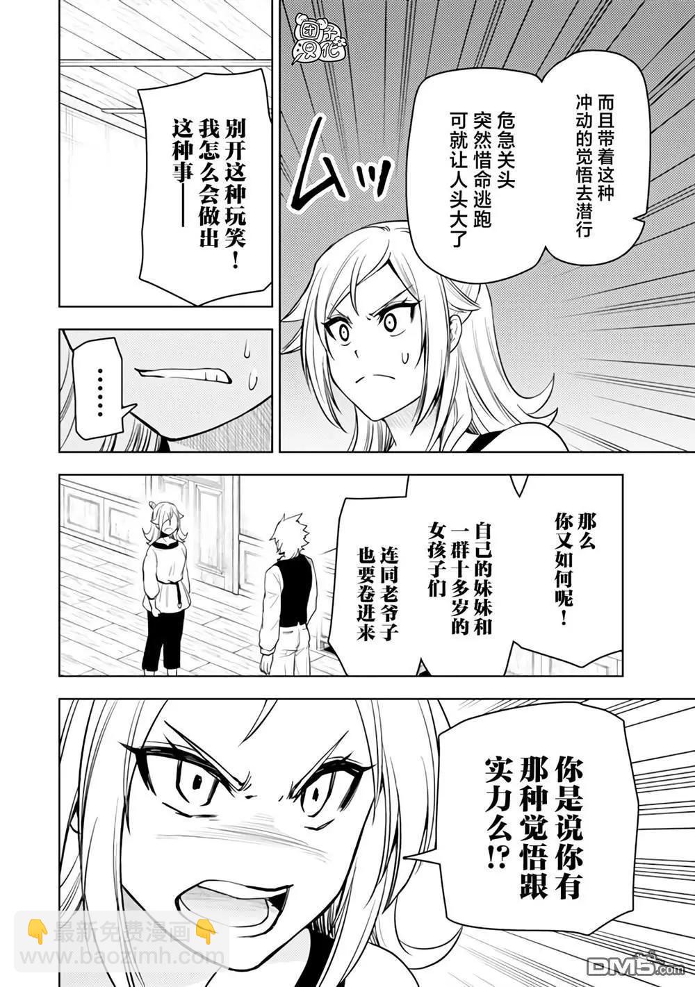 迷宮指路人 - 第49話 - 6