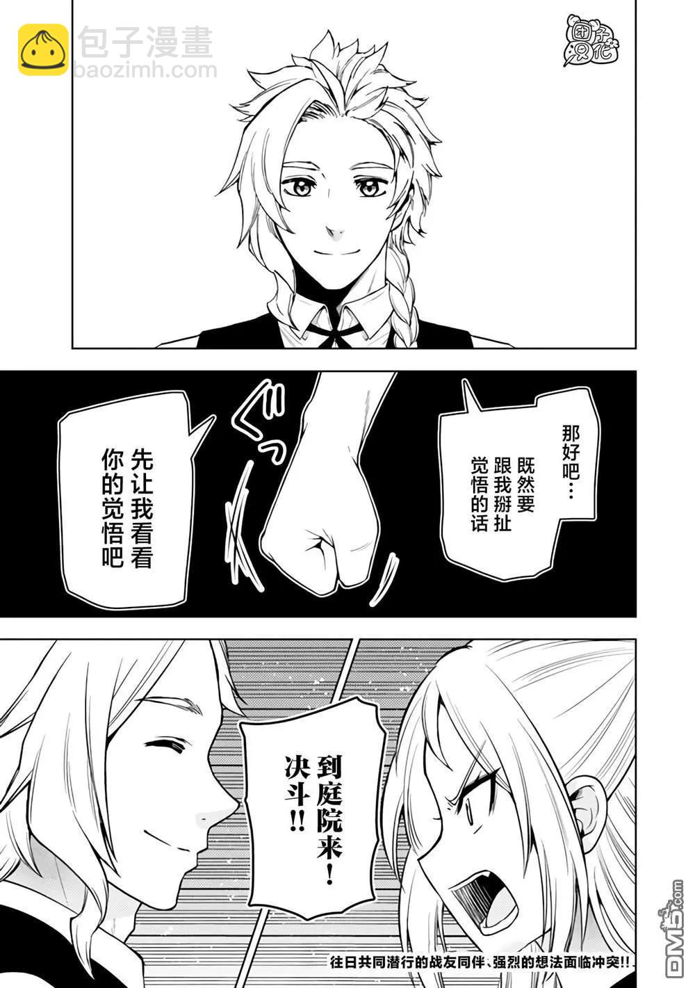 迷宮指路人 - 第49話 - 7