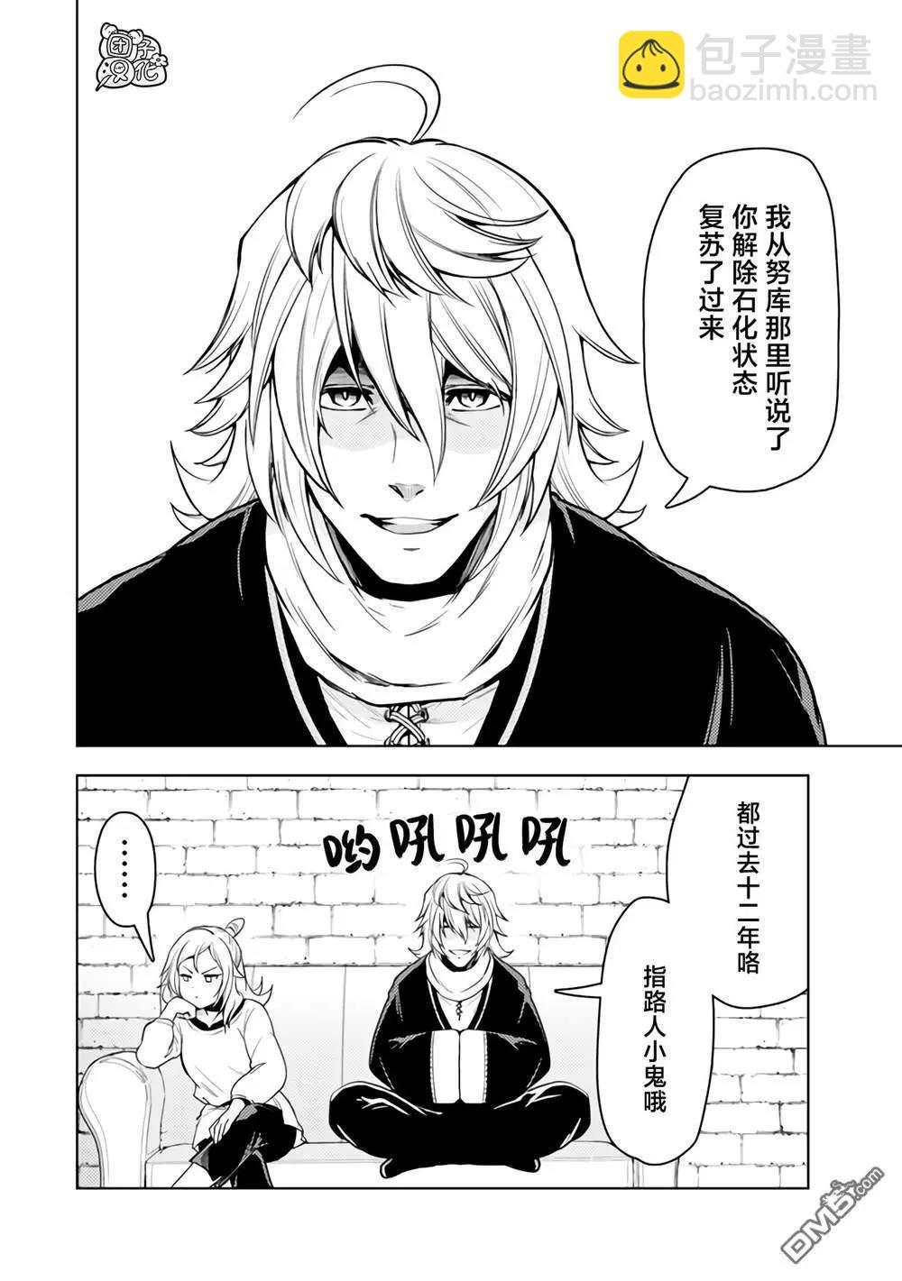 迷宮指路人 - 第49話 - 6