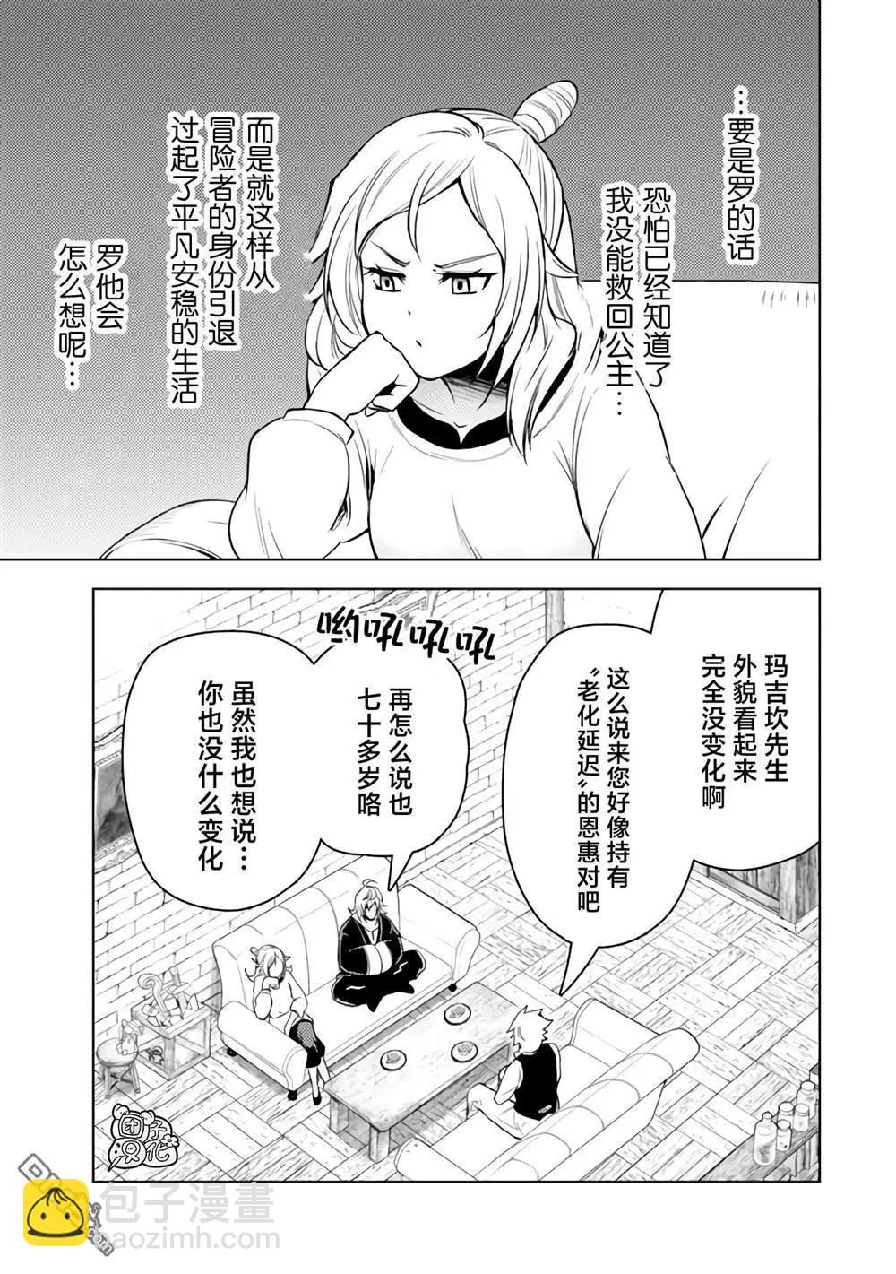 迷宮指路人 - 第49話 - 7