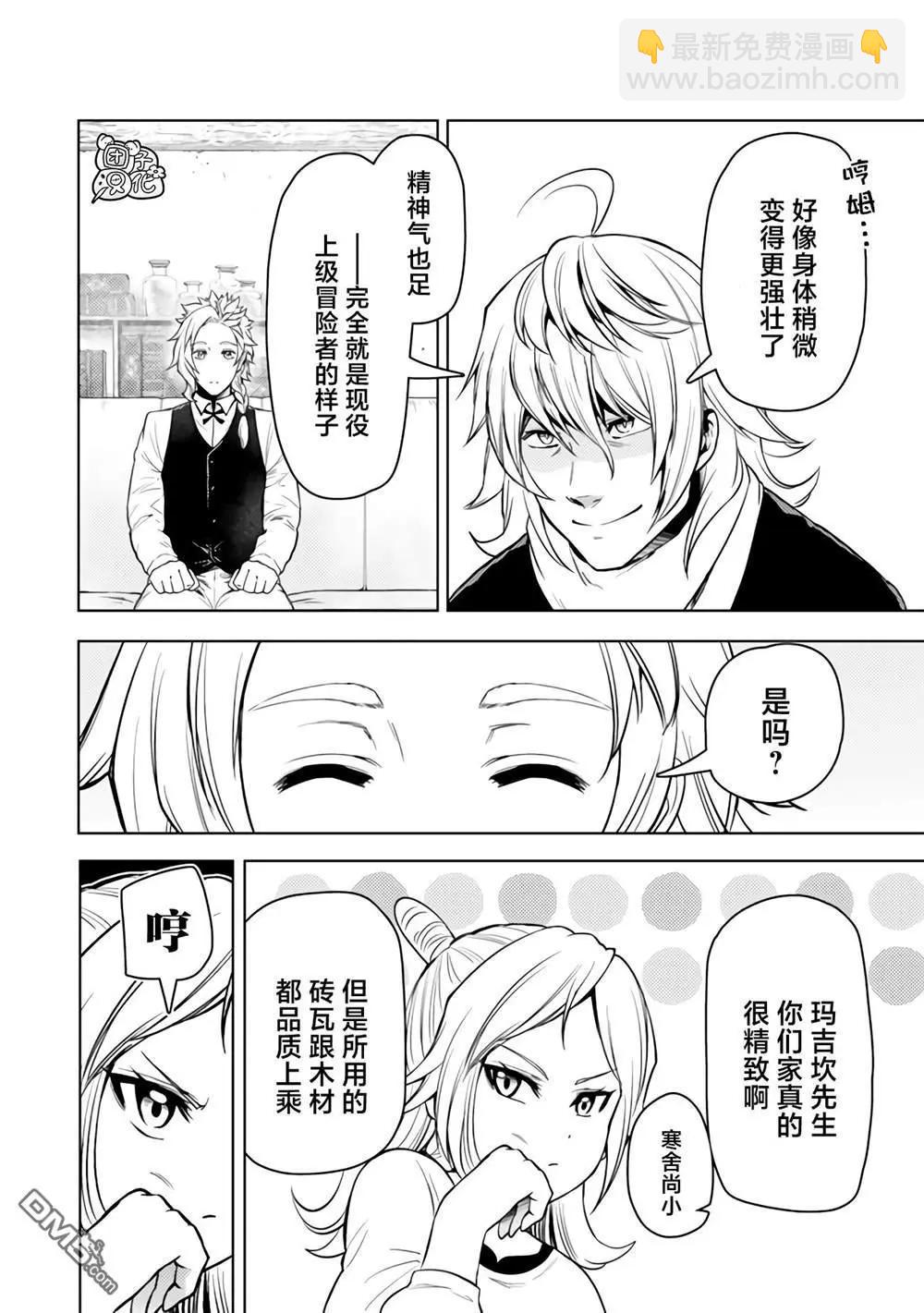 迷宮指路人 - 第49話 - 8