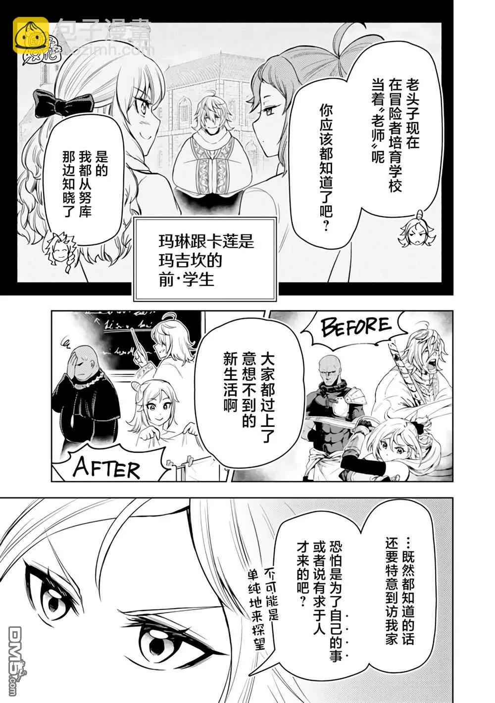 迷宮指路人 - 第49話 - 1