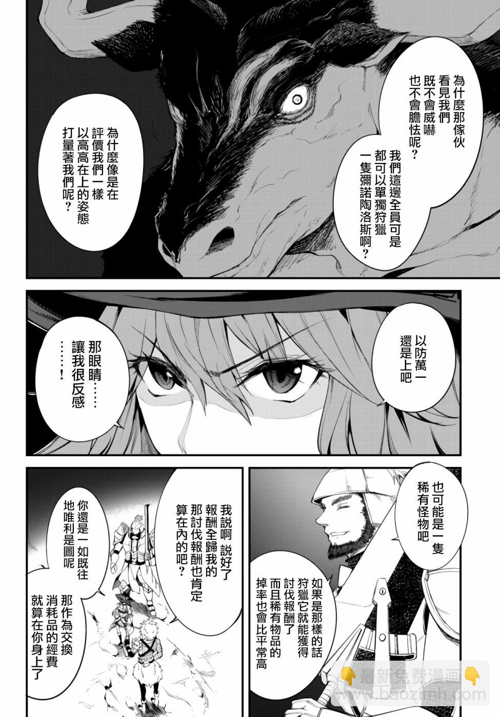 迷宮之王 - 第03話 - 4