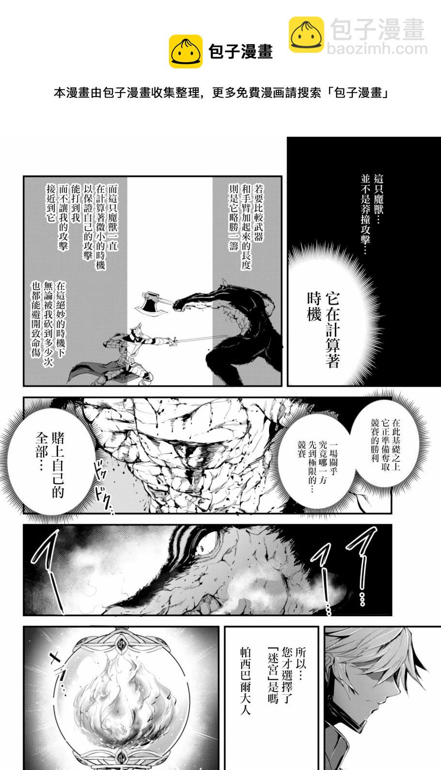 迷宮之王 - 第05話 - 5