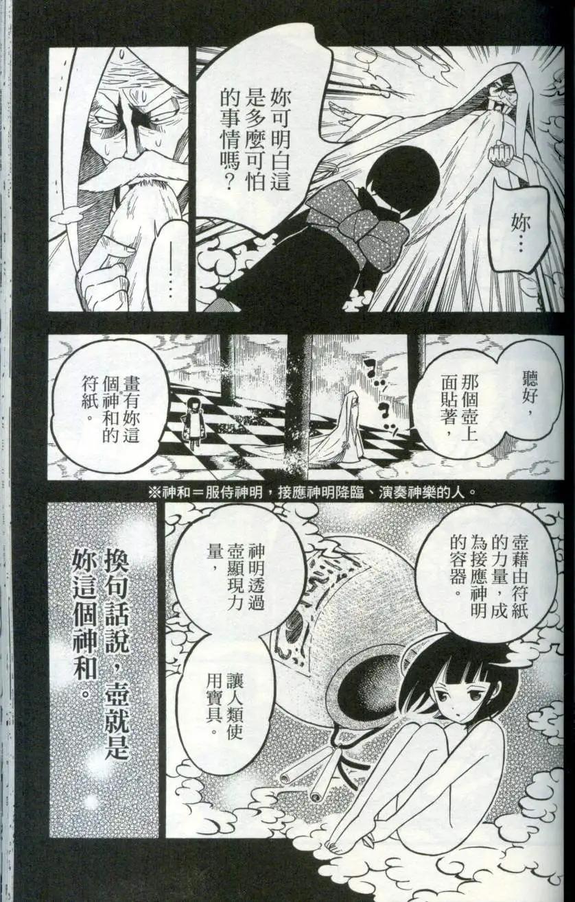 迷幻屋 - 第02卷(3/4) - 5