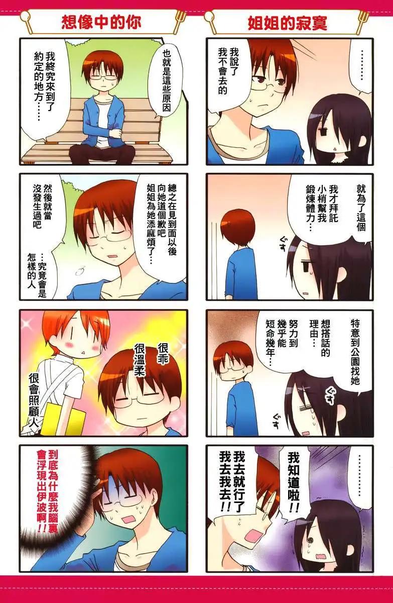 迷糊餐廳 - 第173回 - 1