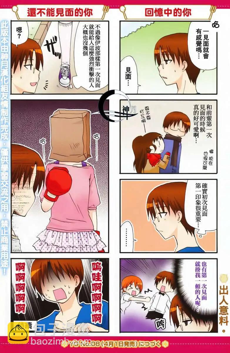 迷糊餐廳 - 第173回 - 2