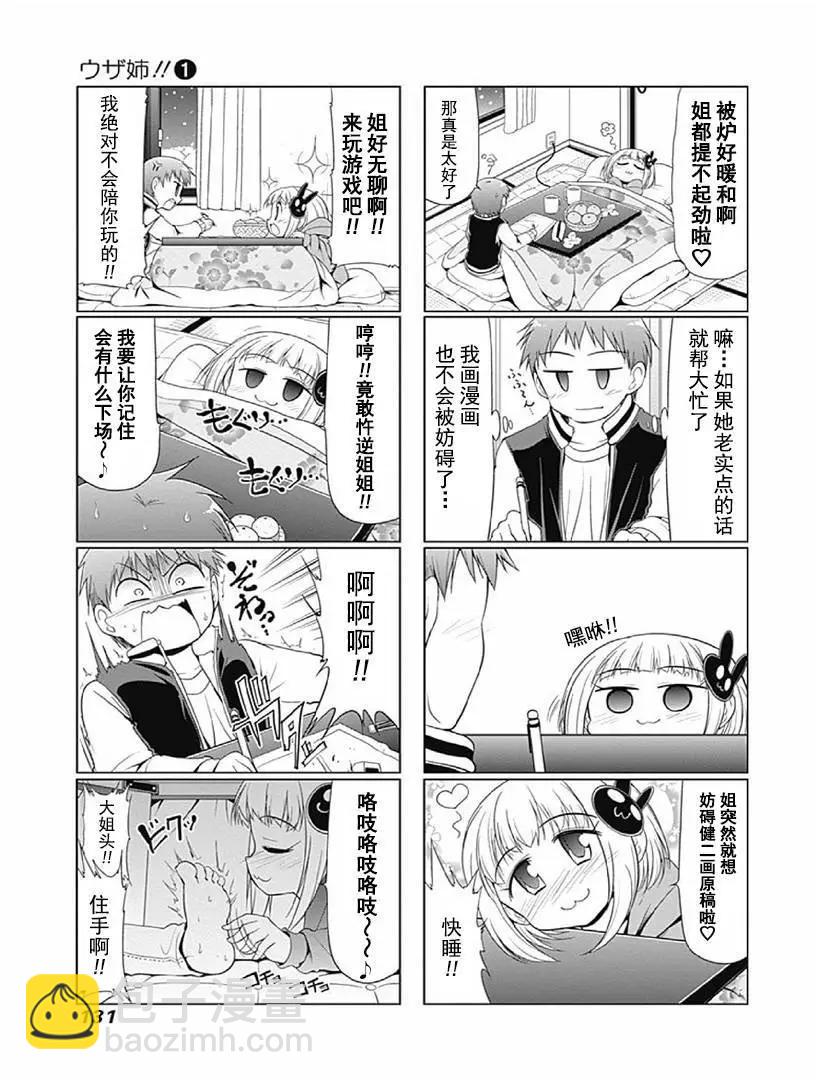 迷糊姐姐 - 第1卷12回 - 3