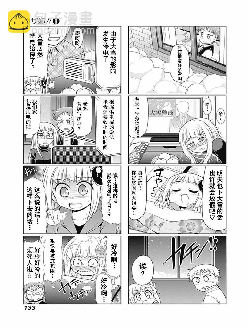 迷糊姐姐 - 第1卷12回 - 2