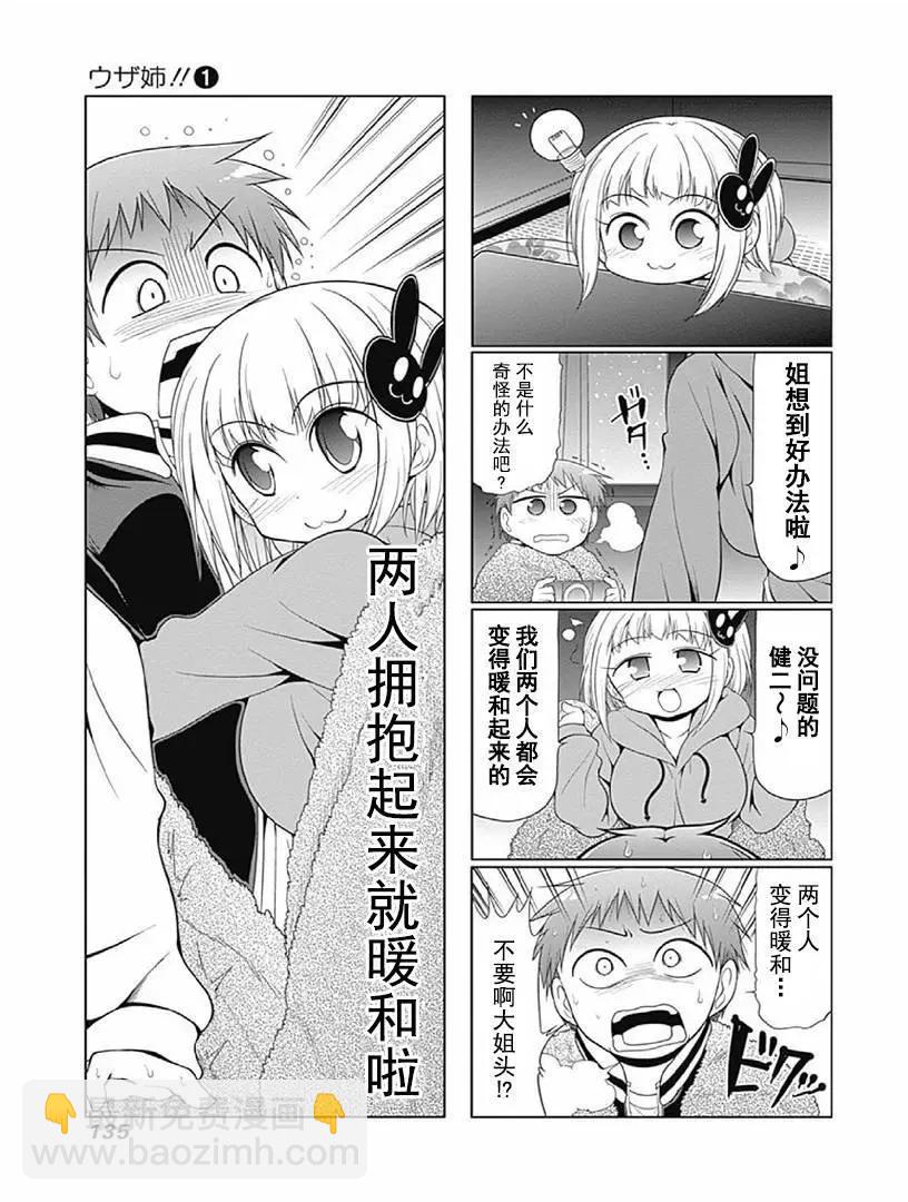 迷糊姐姐 - 第1卷12回 - 1