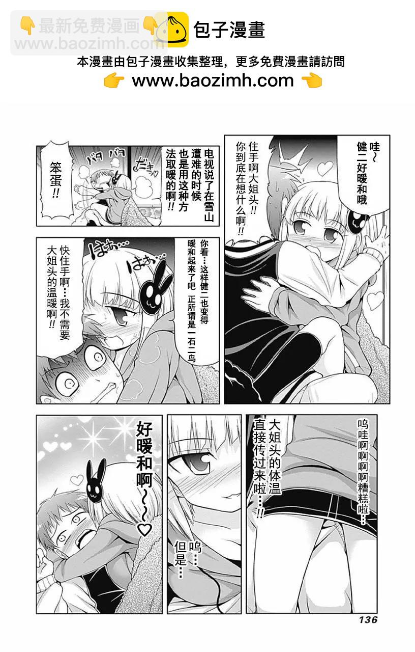 迷糊姐姐 - 第1卷12回 - 2