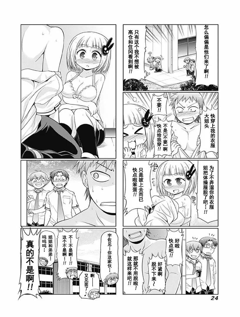 迷糊姐姐 - 第1卷02回 - 1
