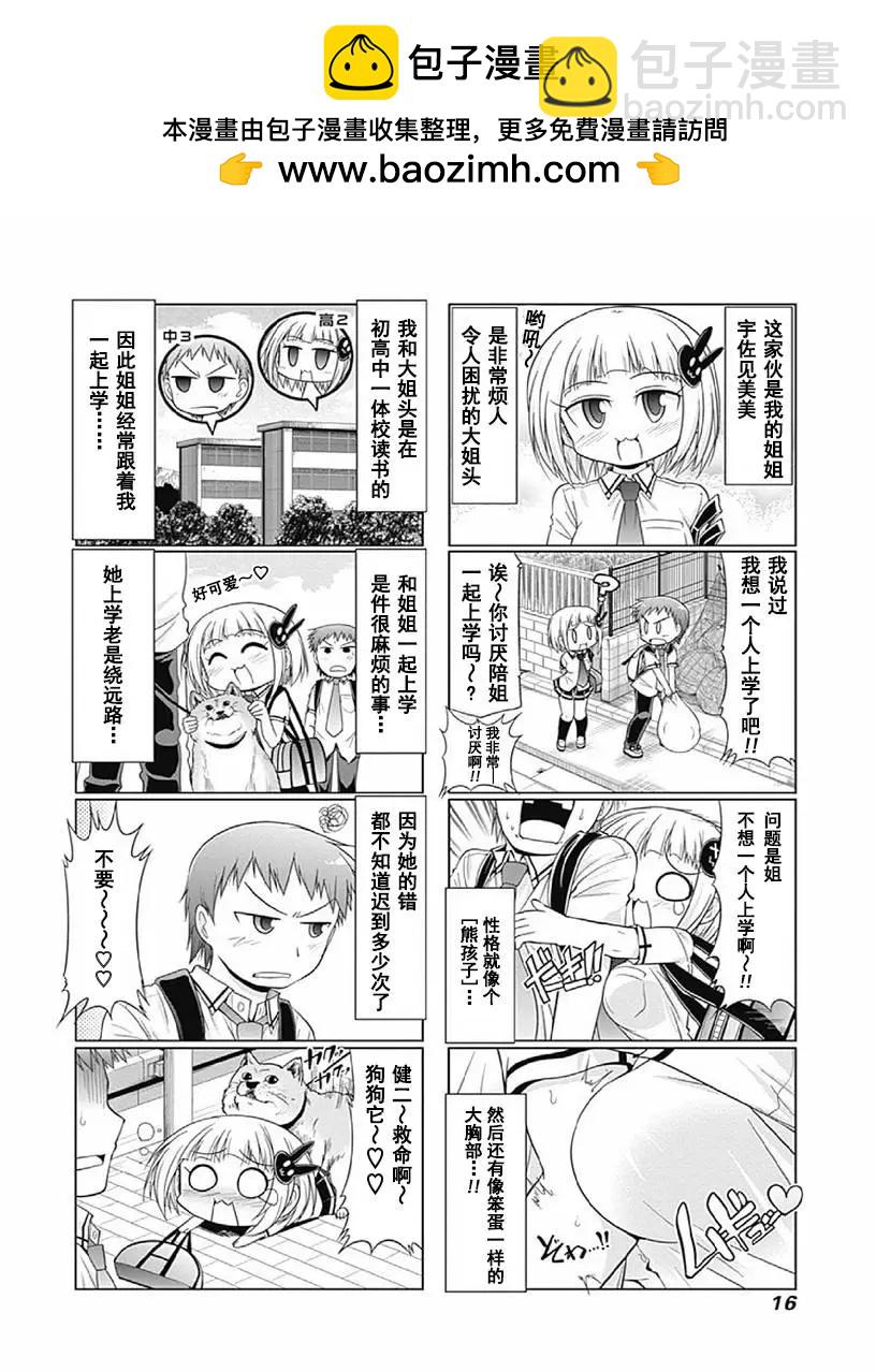 迷糊姐姐 - 第1卷02回 - 2