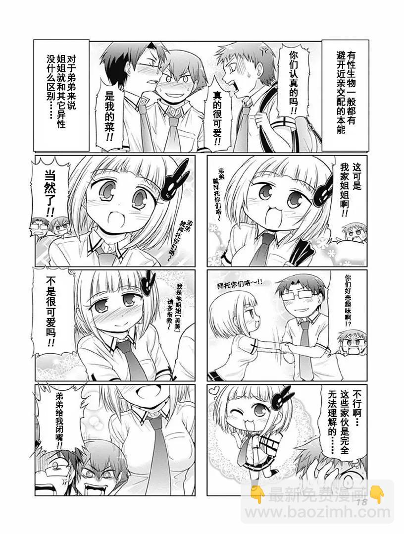 迷糊姐姐 - 第1卷02回 - 1