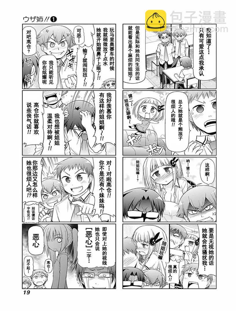 迷糊姐姐 - 第1卷02回 - 2