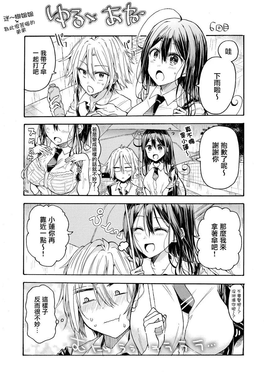迷糊姐姐與爲此感到苦惱的弟弟 - 第02話 - 1