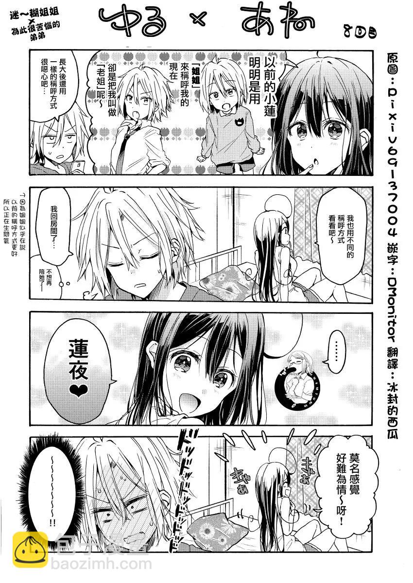 迷糊姐姐與爲此感到苦惱的弟弟 - 第02話 - 3