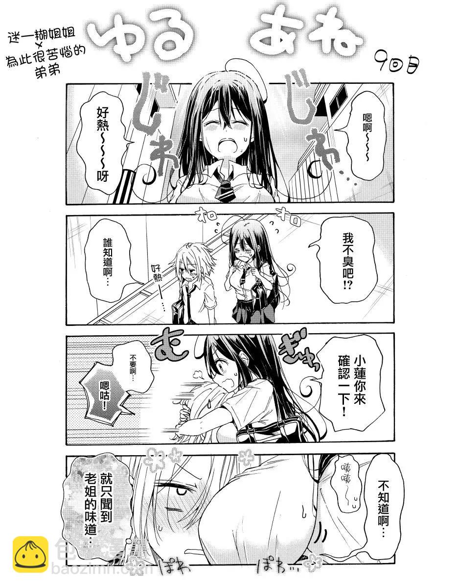 迷糊姐姐與爲此感到苦惱的弟弟 - 第02話 - 1