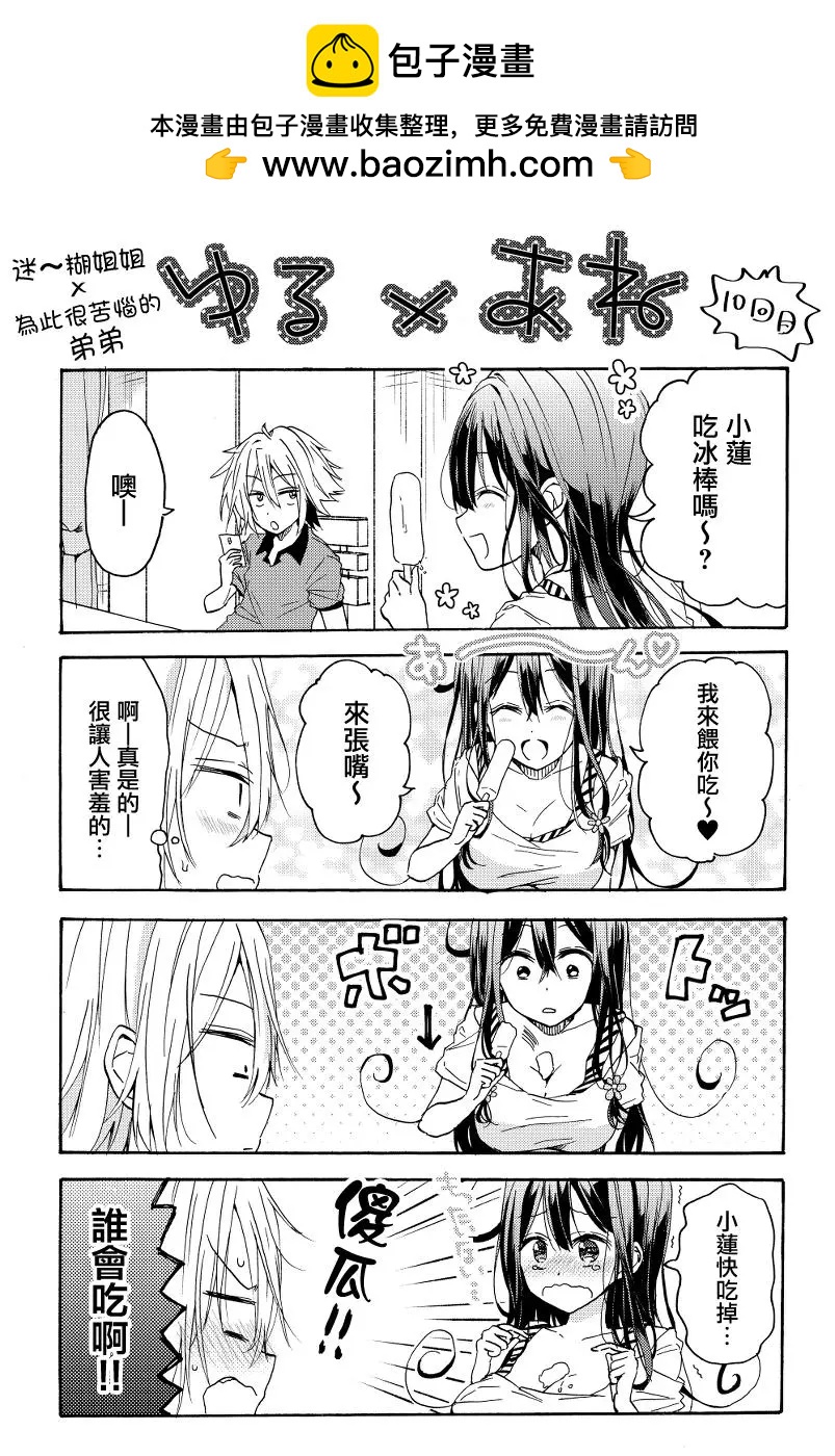 迷糊姐姐與爲此感到苦惱的弟弟 - 第02話 - 2