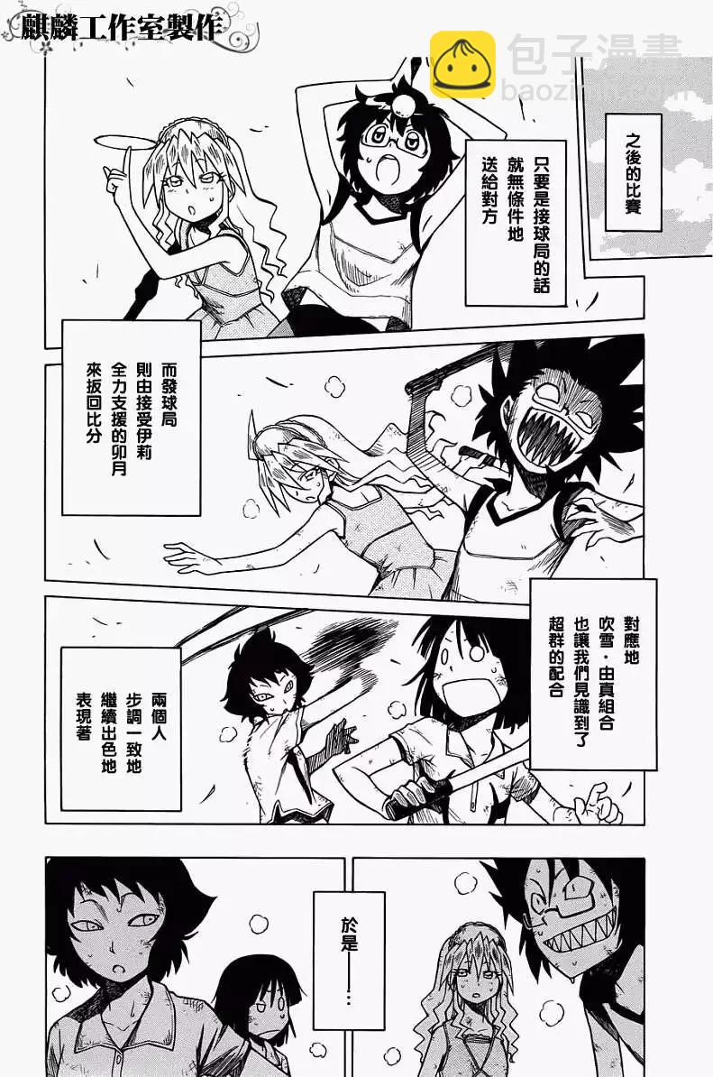 迷糊軟網社 - 第027回 - 6