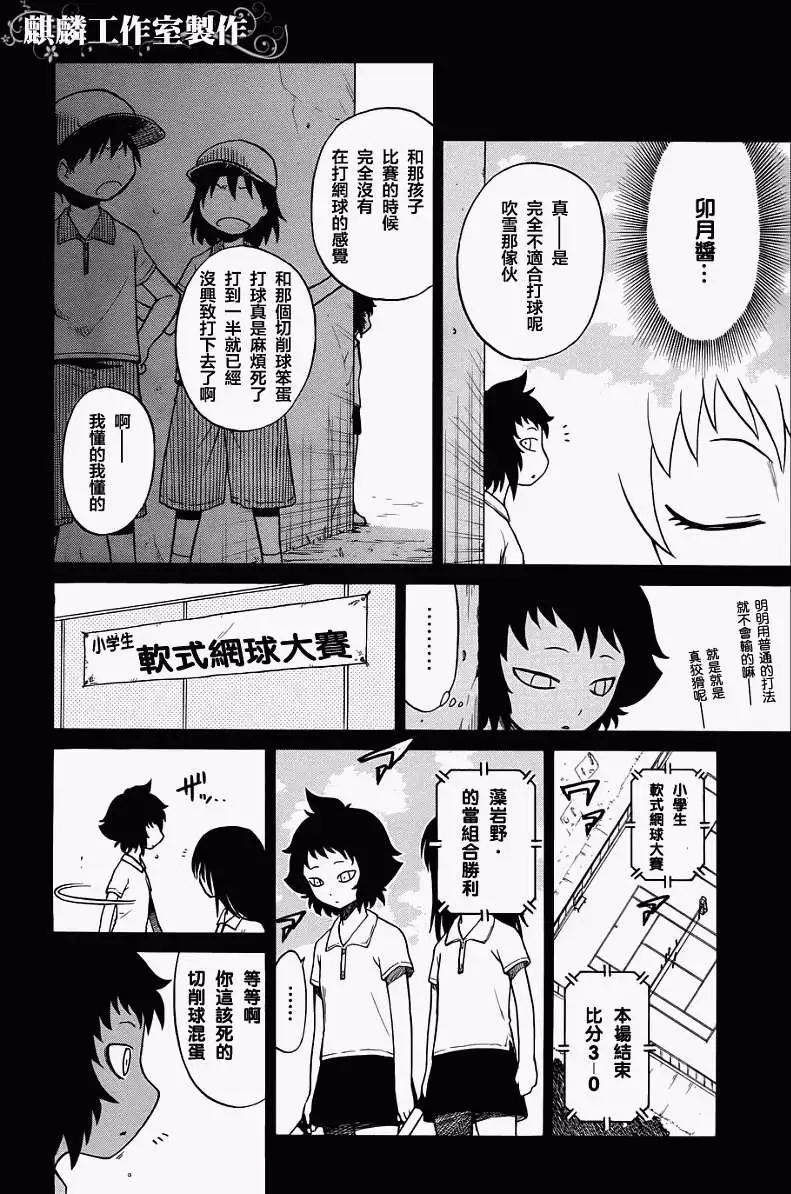 迷糊軟網社 - 第027回 - 5