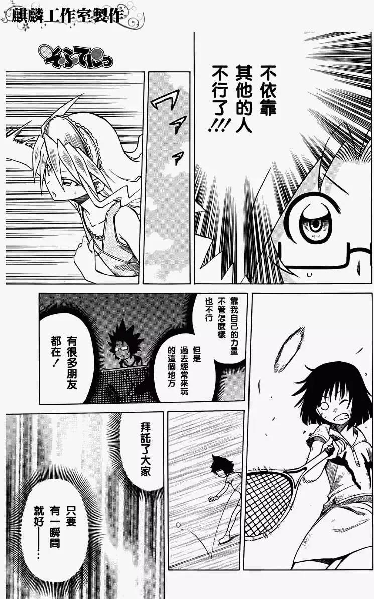 迷糊軟網社 - 第027回 - 4