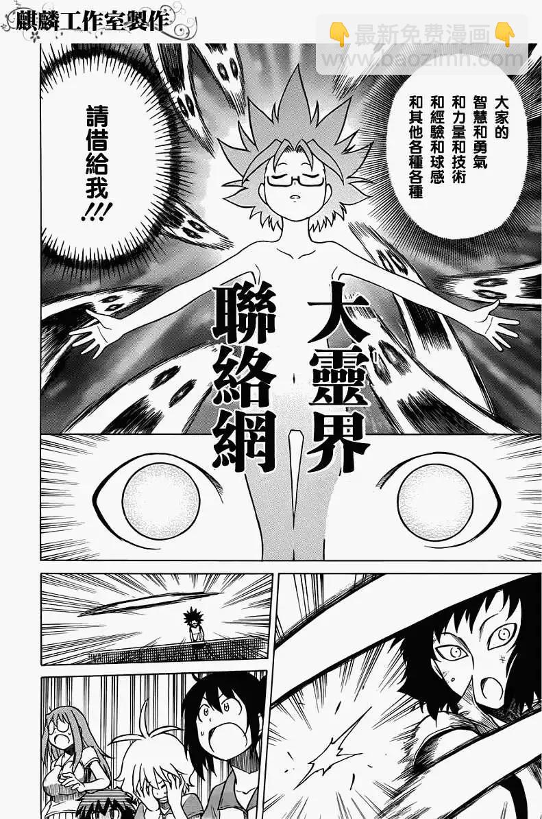 迷糊軟網社 - 第027回 - 5