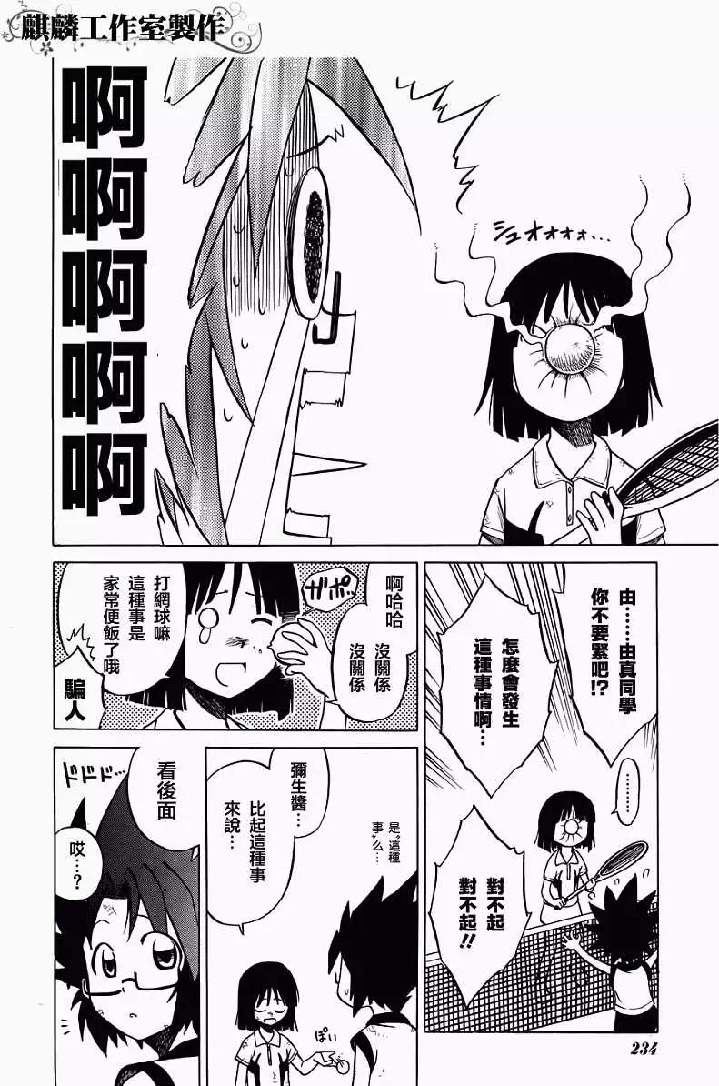 迷糊軟網社 - 第027回 - 1