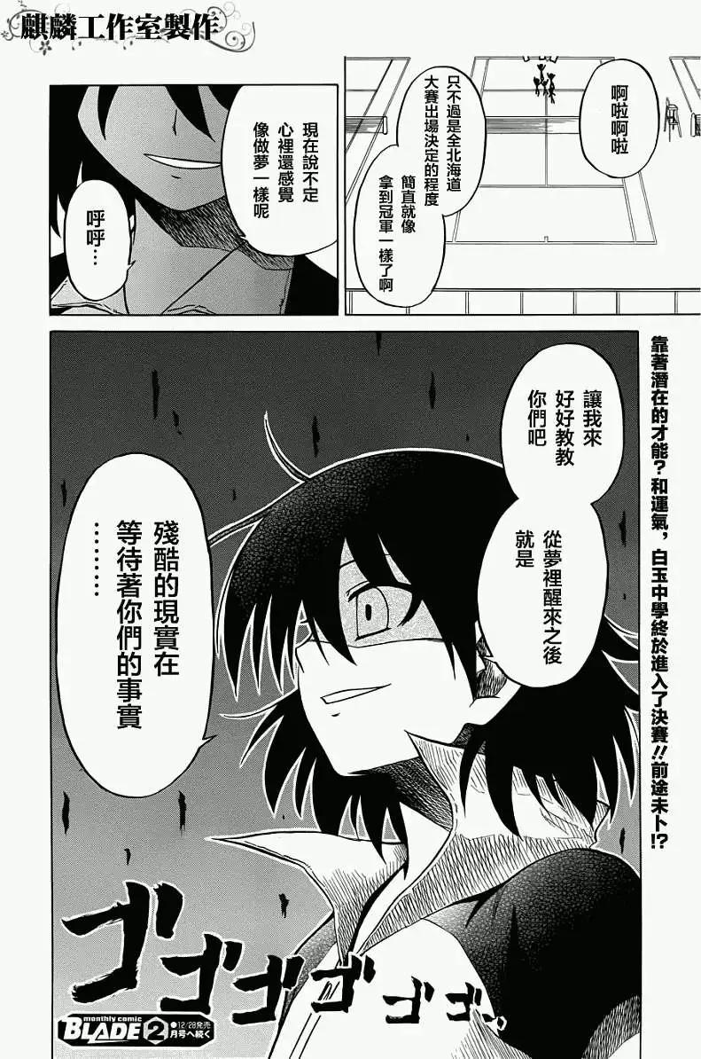 迷糊軟網社 - 第027回 - 5