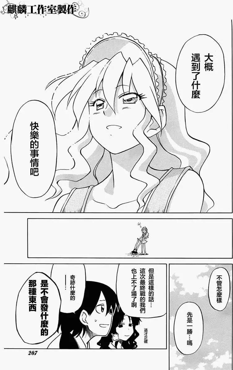 迷糊軟網社 - 第029回 - 5