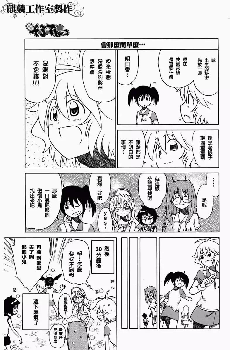 迷糊軟網社 - 第029回 - 1