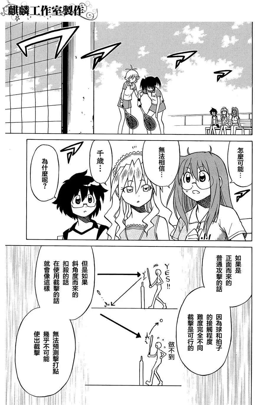 迷糊軟網社 - 第033回 - 3