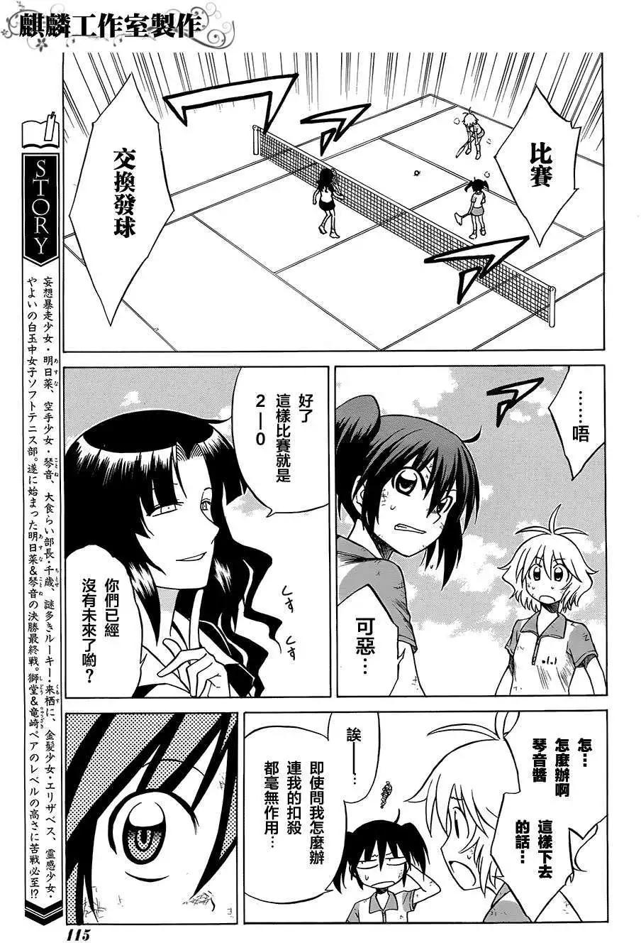 迷糊軟網社 - 第033回 - 5